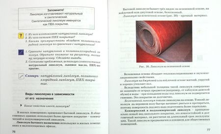 Фотография книги "Бобрешова, Чекайло: Технология. Штукатурно-малярное дело. 8 класс. Учебник. Адаптированные программы"