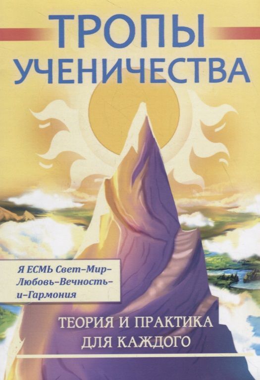 Обложка книги "Бобрикова: Тропы ученичества. Теория и практика для каждого"