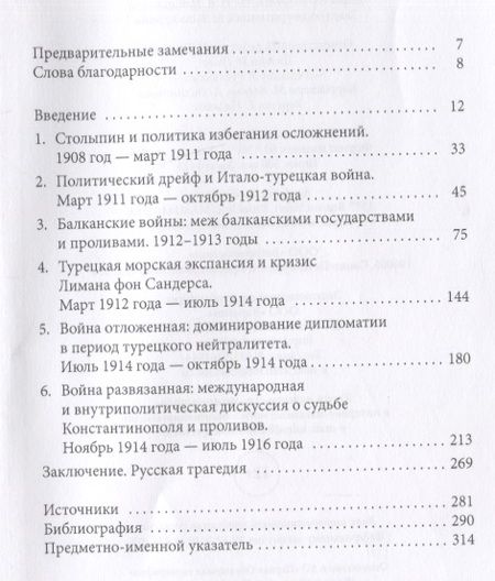 Фотография книги "Боброфф: Пути к славе. Российская империя и Черноморские проливы в начале ХХ века"