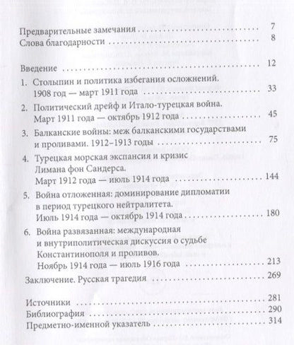 Фотография книги "Боброфф: Пути к славе. Российская империя и Черноморские проливы в начале ХХ века"