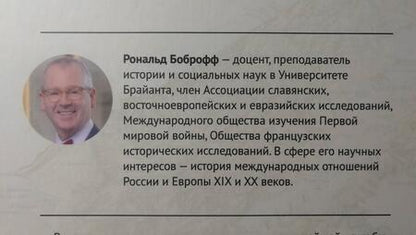 Фотография книги "Боброфф: Пути к славе. Российская империя и Черноморские проливы в начале ХХ века"