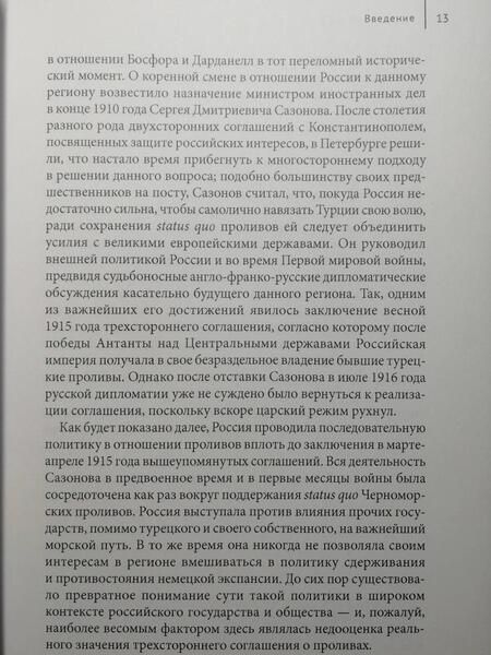 Фотография книги "Боброфф: Пути к славе. Российская империя и Черноморские проливы в начале ХХ века"