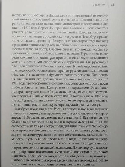 Фотография книги "Боброфф: Пути к славе. Российская империя и Черноморские проливы в начале ХХ века"