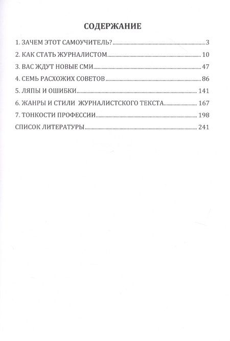 Фотография книги "Бобров: Азы и тонкости журналистики. Введение в профессию"