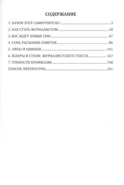 Фотография книги "Бобров: Азы и тонкости журналистики. Введение в профессию"