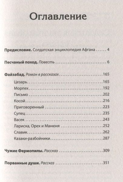 Фотография книги "Бобров, Пучков: Порванные души. Снайпер в Афгане"