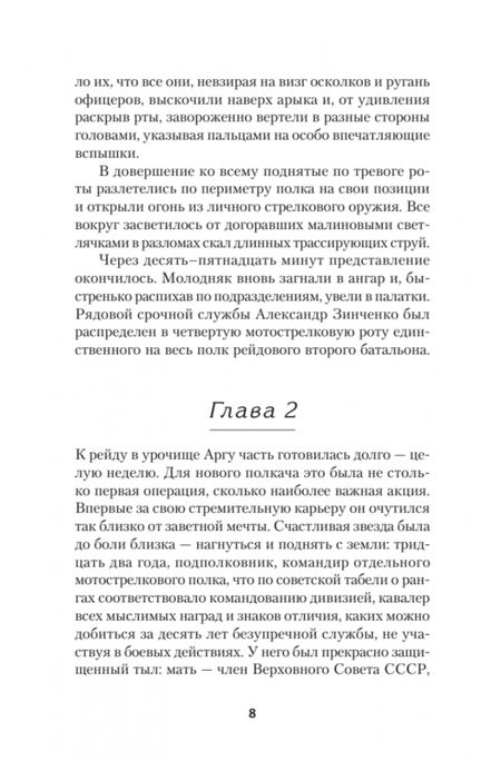 Фотография книги "Бобров, Пучков: Порванные души. Снайпер в Афгане"