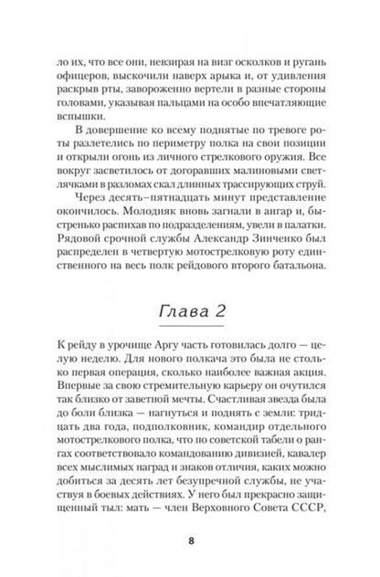 Фотография книги "Бобров, Пучков: Порванные души. Снайпер в Афгане"