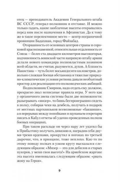 Фотография книги "Бобров, Пучков: Порванные души. Снайпер в Афгане"