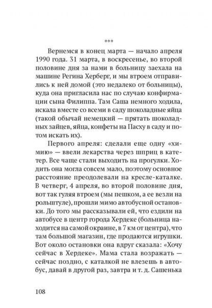 Фотография книги "Бобров: Сашенька. Последний год. Записки отца"