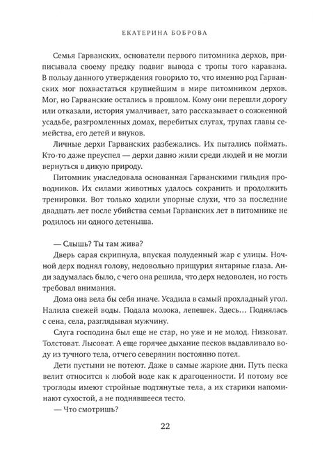 Фотография книги "Боброва: Анди. Сердце пустыни"