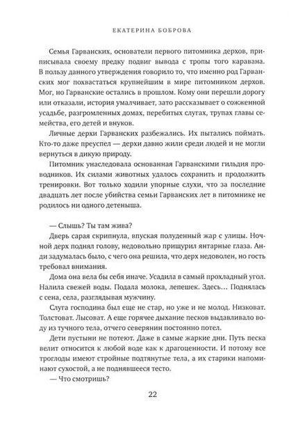 Фотография книги "Боброва: Анди. Сердце пустыни"