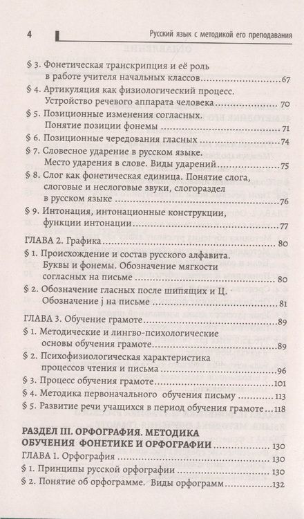 Фотография книги "Боброва, Будылкина, Валькова: Русский язык с методикой его преподавания. Учебное пособие. ФГОС"