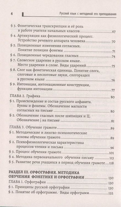 Фотография книги "Боброва, Будылкина, Валькова: Русский язык с методикой его преподавания. Учебное пособие. ФГОС"