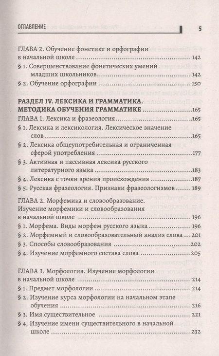 Фотография книги "Боброва, Будылкина, Валькова: Русский язык с методикой его преподавания. Учебное пособие. ФГОС"