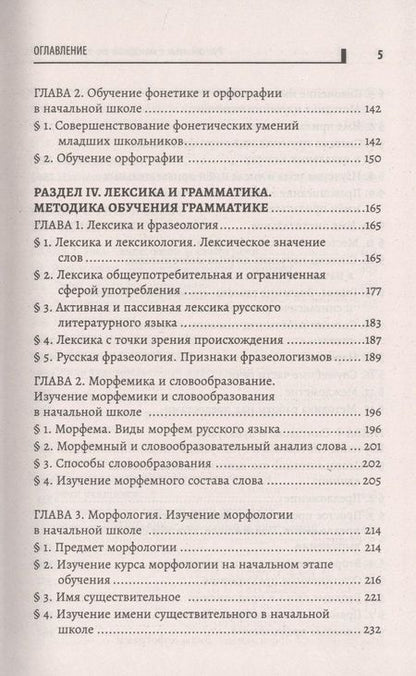 Фотография книги "Боброва, Будылкина, Валькова: Русский язык с методикой его преподавания. Учебное пособие. ФГОС"