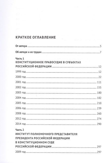 Фотография книги "Боброва: Избранное о конституционном правосудии"