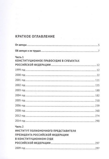 Фотография книги "Боброва: Избранное о конституционном правосудии"