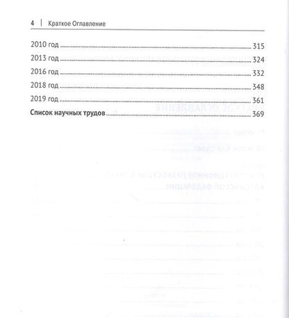 Фотография книги "Боброва: Избранное о конституционном правосудии"