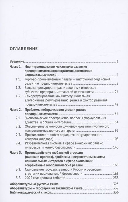 Фотография книги "Боброва, Подберезкин, Субанова: Развитие предпринимательства и защита территориальной целостности России. Монография"