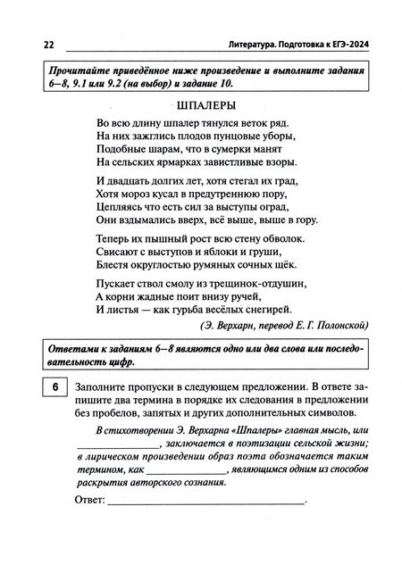 Фотография книги "Бобякова, Нестеренко, Скрипка: ЕГЭ-2024. Литература. 20 тренировочных вариантов по демоверсии 2024 года"