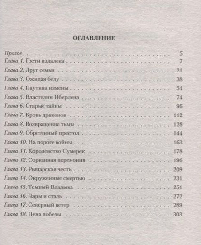 Фотография книги "Бочаров: Король северного ветра"