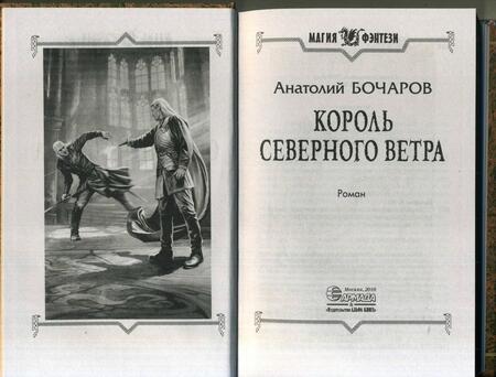 Фотография книги "Бочаров: Король северного ветра"