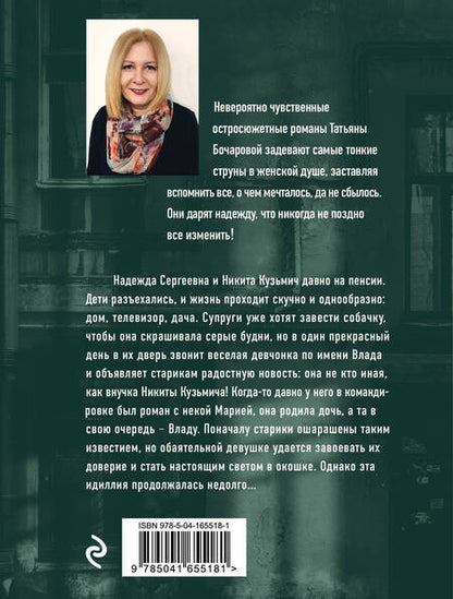 Фотография книги "Бочарова: Черное облако души"