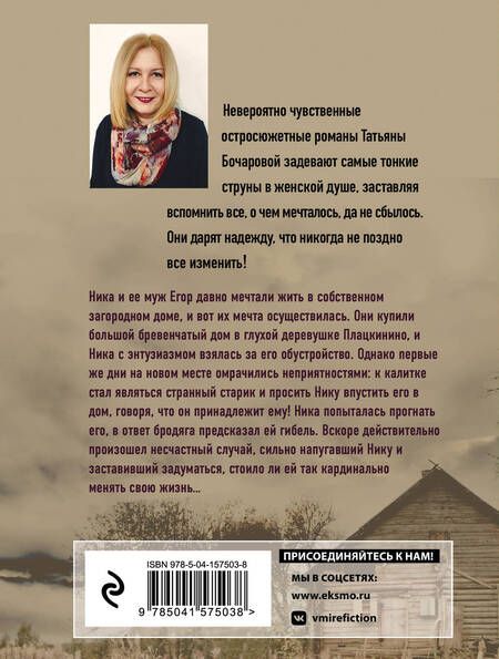 Фотография книги "Бочарова: Дом без привидений"