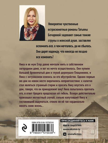 Фотография книги "Бочарова: Дом без привидений"