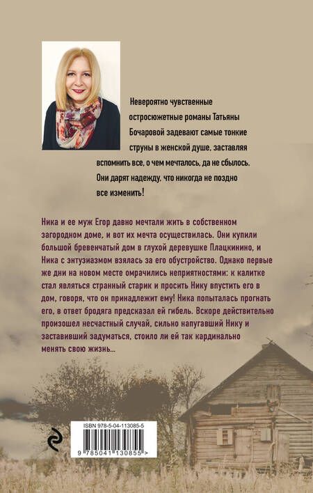 Фотография книги "Бочарова: Дом без привидений"