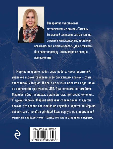 Фотография книги "Бочарова: Генетическая ошибка"