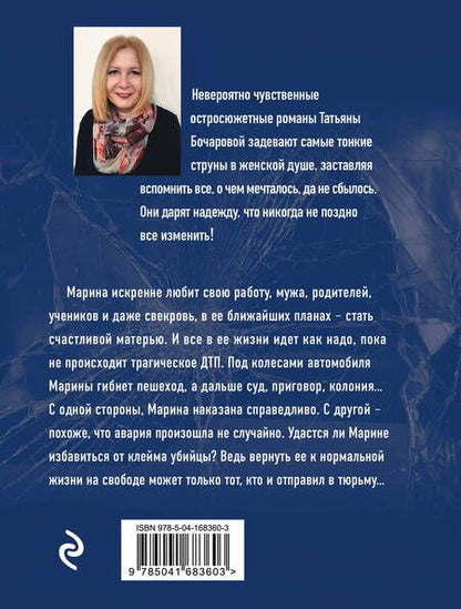 Фотография книги "Бочарова: Генетическая ошибка"