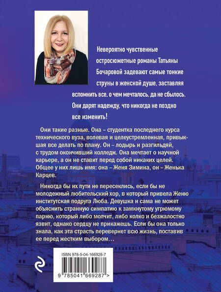 Фотография книги "Бочарова: Мой суженый, мой ряженый"