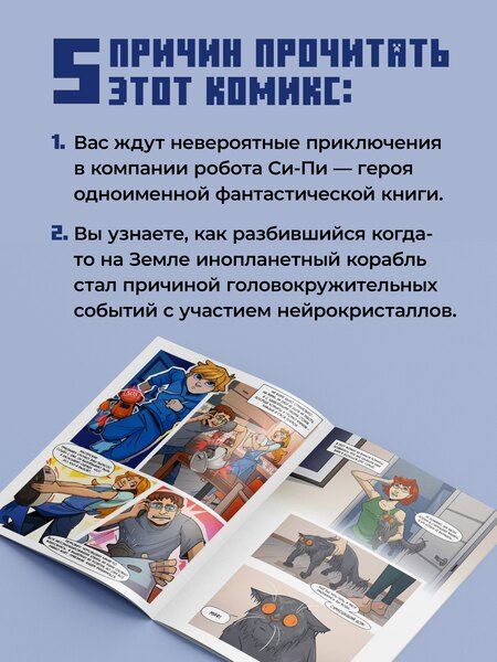 Фотография книги "Бочарова, Панцирь, Ускова: Си-Пи. Комикс"