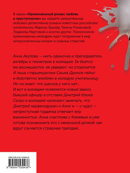 Фотография книги "Бочарова: Ромео должен повзрослеть"