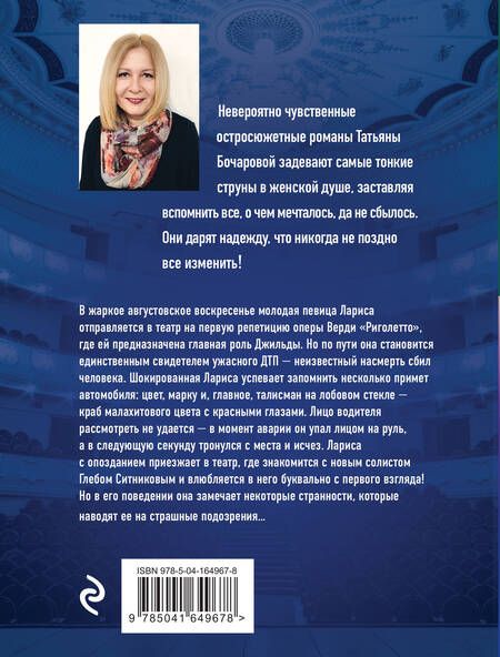 Фотография книги "Бочарова: Соло для влюбленных"