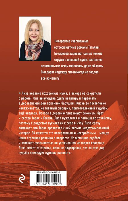 Фотография книги "Бочарова: Трефовый интерес"