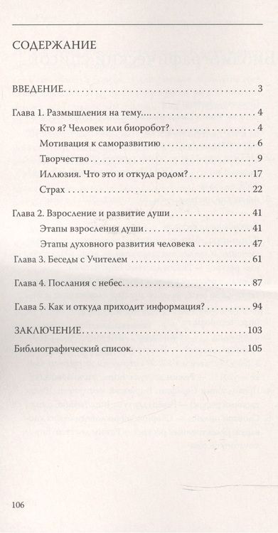 Фотография книги "Бочарова: Уроки Учителя. Свобода воли и собственный выбор"