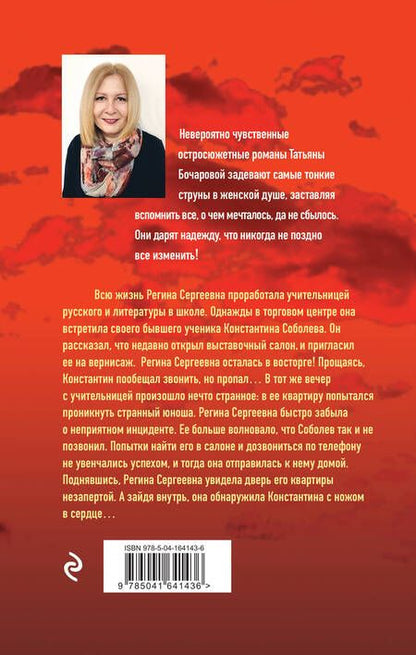 Фотография книги "Бочарова: Восстание Феникса"