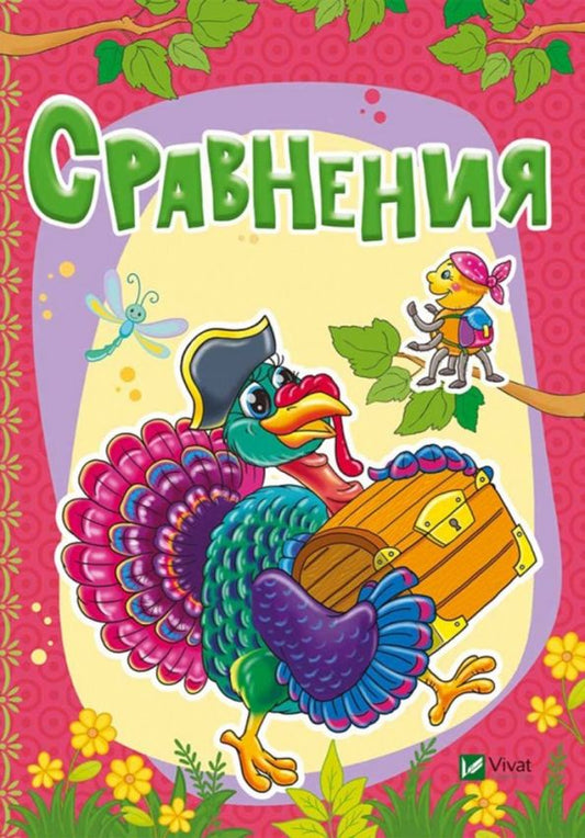 Обложка книги "Бочарова, Жадан: Сравнения"