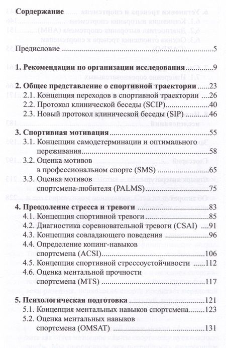 Фотография книги "Бочавер, Бондарев, Довжик: Психологическая диагностика в спорте. Учебное пособие"