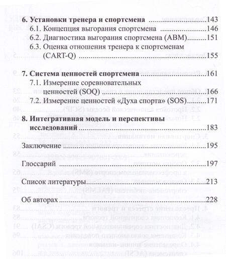 Фотография книги "Бочавер, Бондарев, Довжик: Психологическая диагностика в спорте. Учебное пособие"