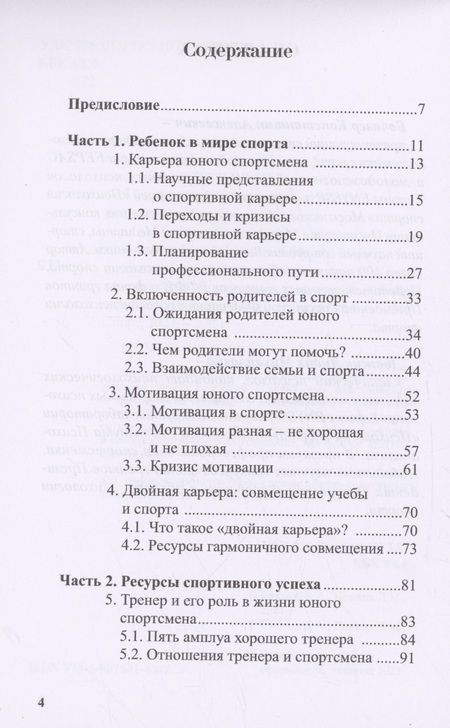 Фотография книги "Бочавер, Довжик: Психология детско-юношеского спорта. Книга для родителей спортсмена и тренеров"