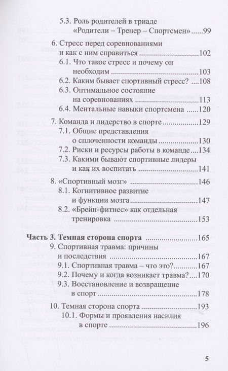 Фотография книги "Бочавер, Довжик: Психология детско-юношеского спорта. Книга для родителей спортсмена и тренеров"