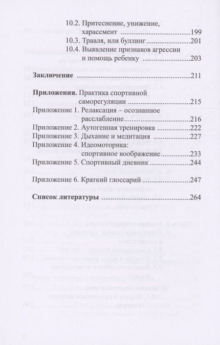 Фотография книги "Бочавер, Довжик: Психология детско-юношеского спорта. Книга для родителей спортсмена и тренеров"