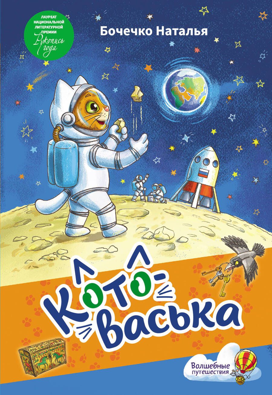 Обложка книги "Бочечко: Котоваська"