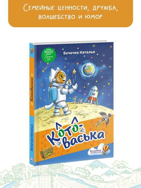 Фотография книги "Бочечко: Котоваська"