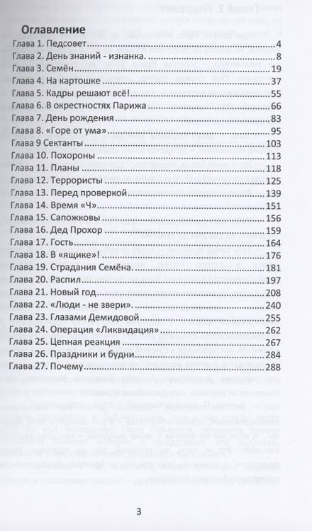 Фотография книги "Бочкарев: Школа, дети и Париж"