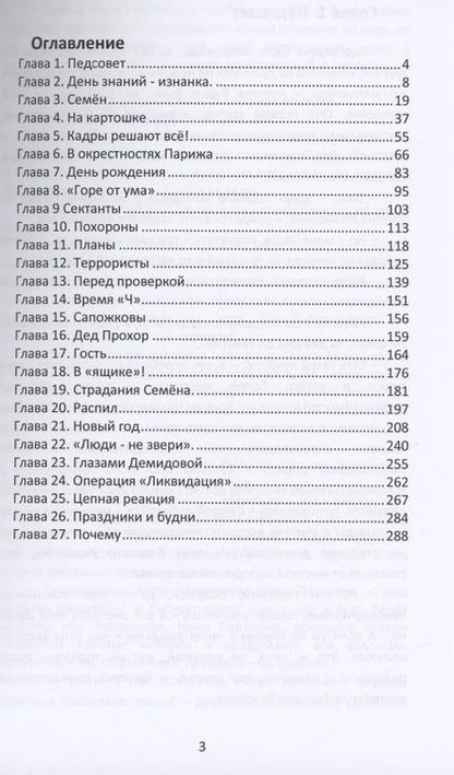 Фотография книги "Бочкарев: Школа, дети и Париж"